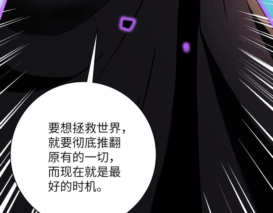 末世超级系统 第261话 幕后黑手 第83页