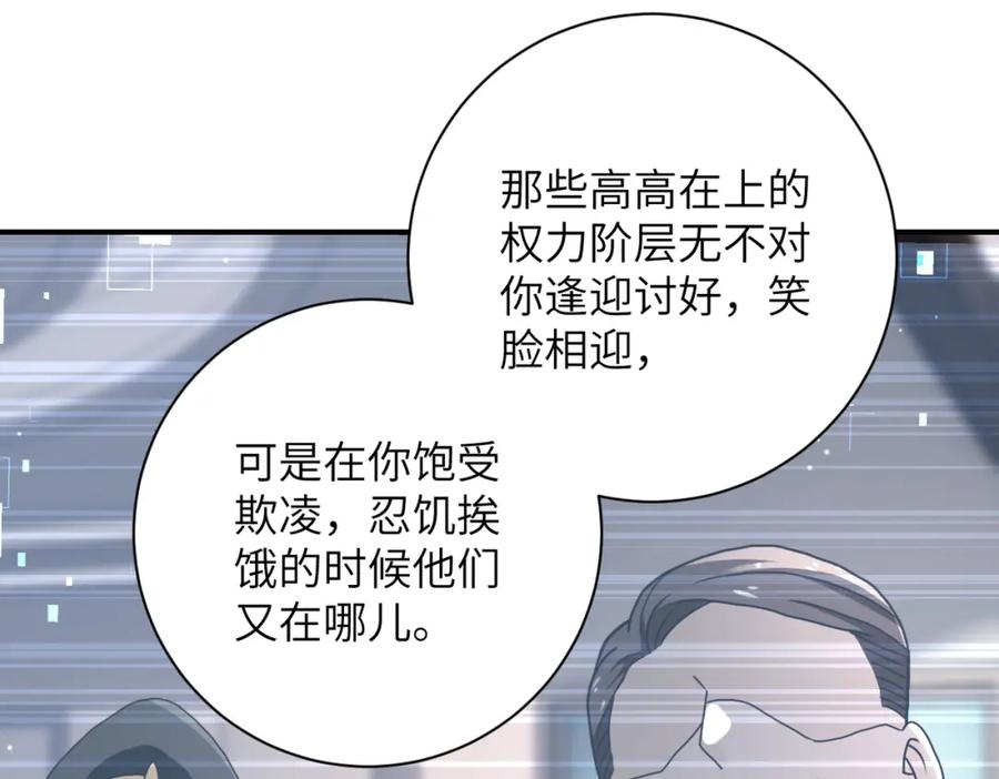 末世超级系统 第261话 幕后黑手 第75页