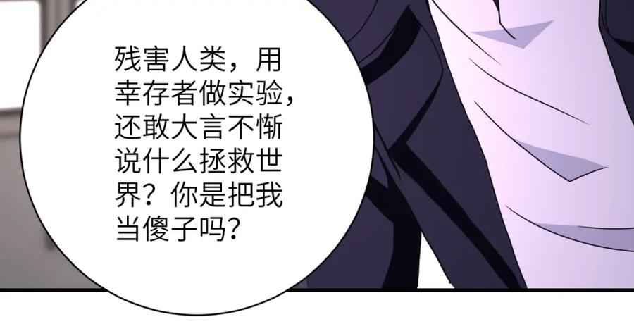 末世超级系统 第261话 幕后黑手 第56页