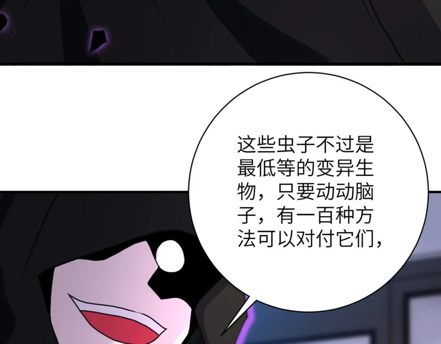 末世超级系统 第261话 幕后黑手 第40页