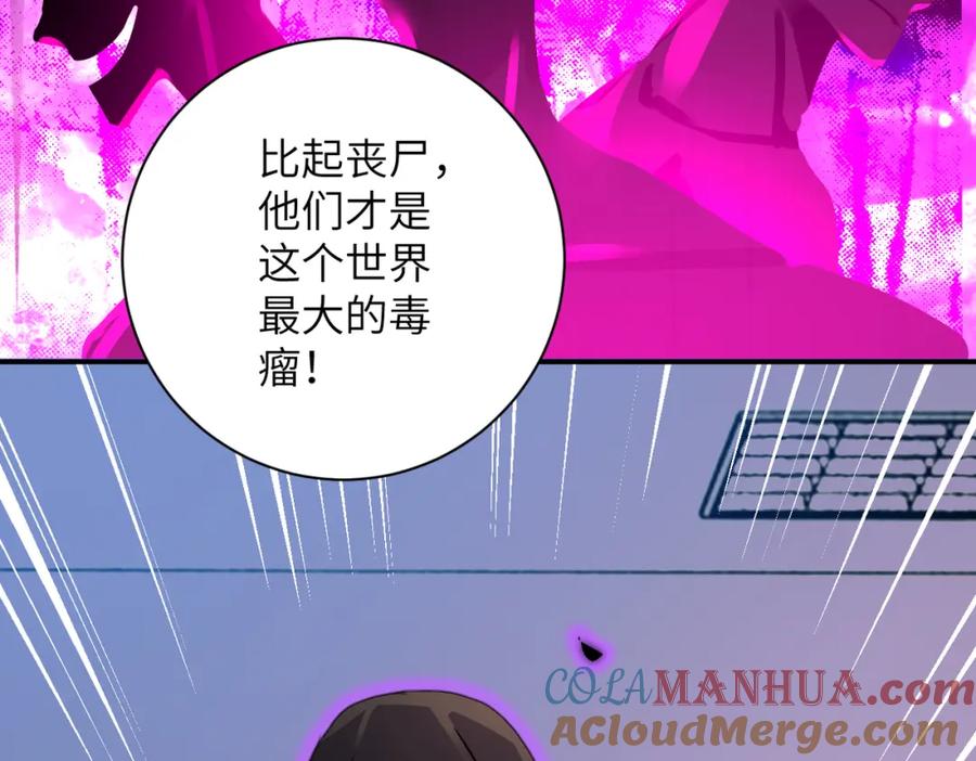 末世超级系统 第261话 幕后黑手 第81页