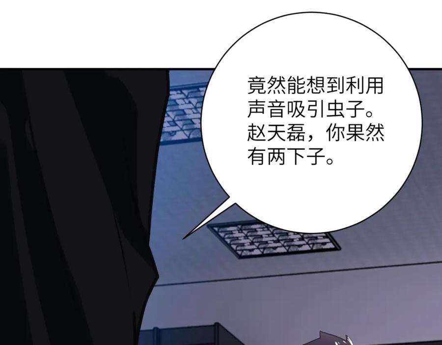 末世超级系统 第261话 幕后黑手 第4页