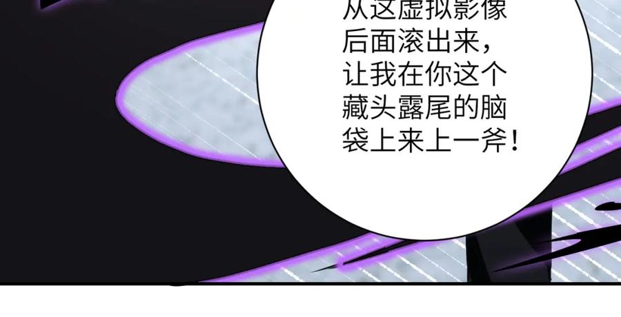 末世超级系统 第261话 幕后黑手 第51页