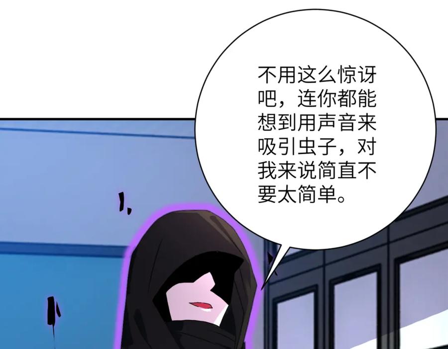 末世超级系统 第261话 幕后黑手 第38页