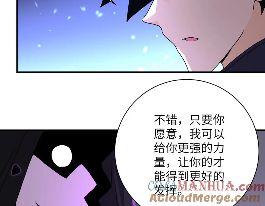 末世超级系统 第261话 幕后黑手 第45页