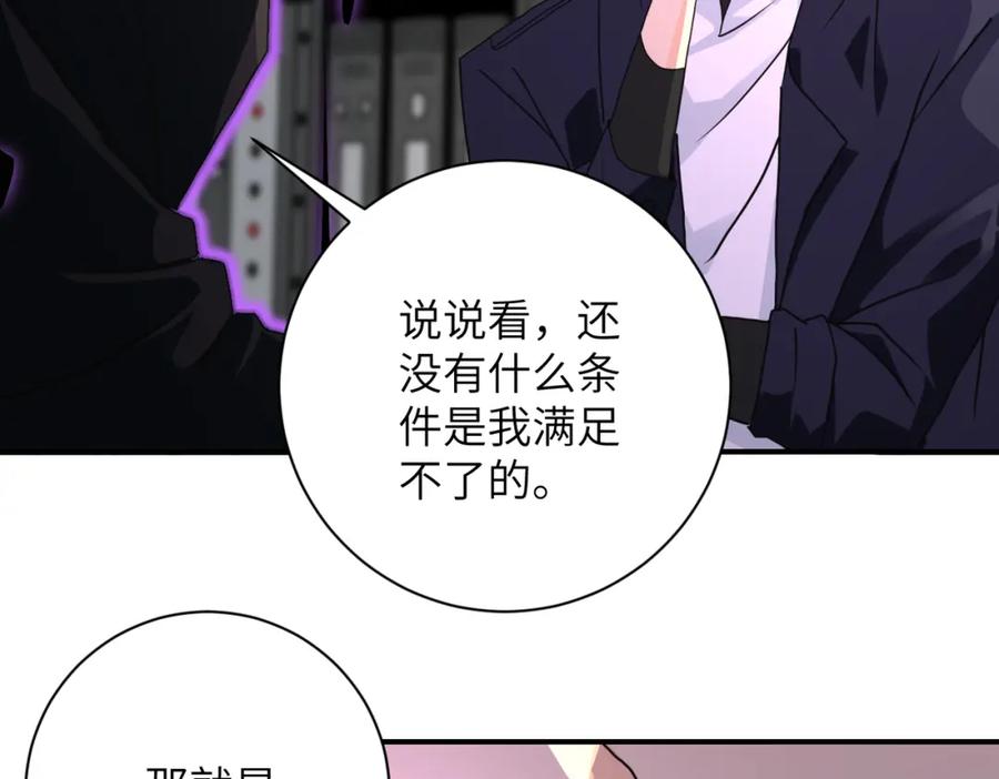末世超级系统 第261话 幕后黑手 第48页