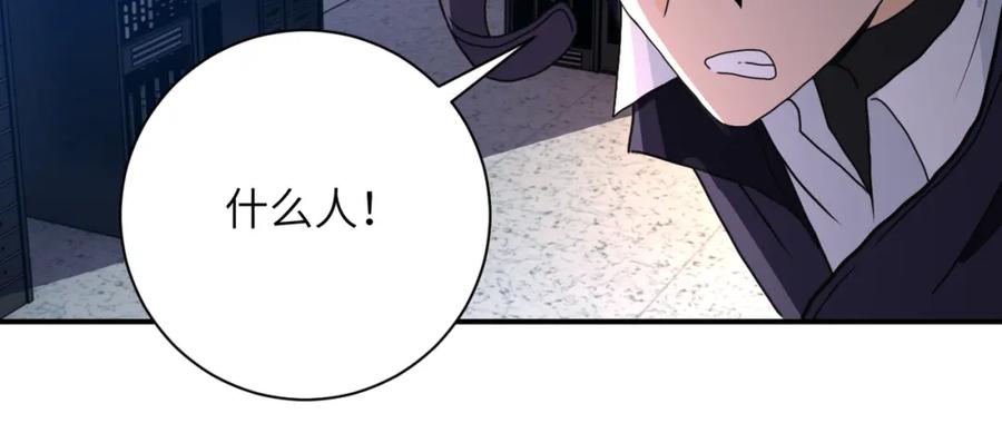 末世超级系统 第261话 幕后黑手 第7页