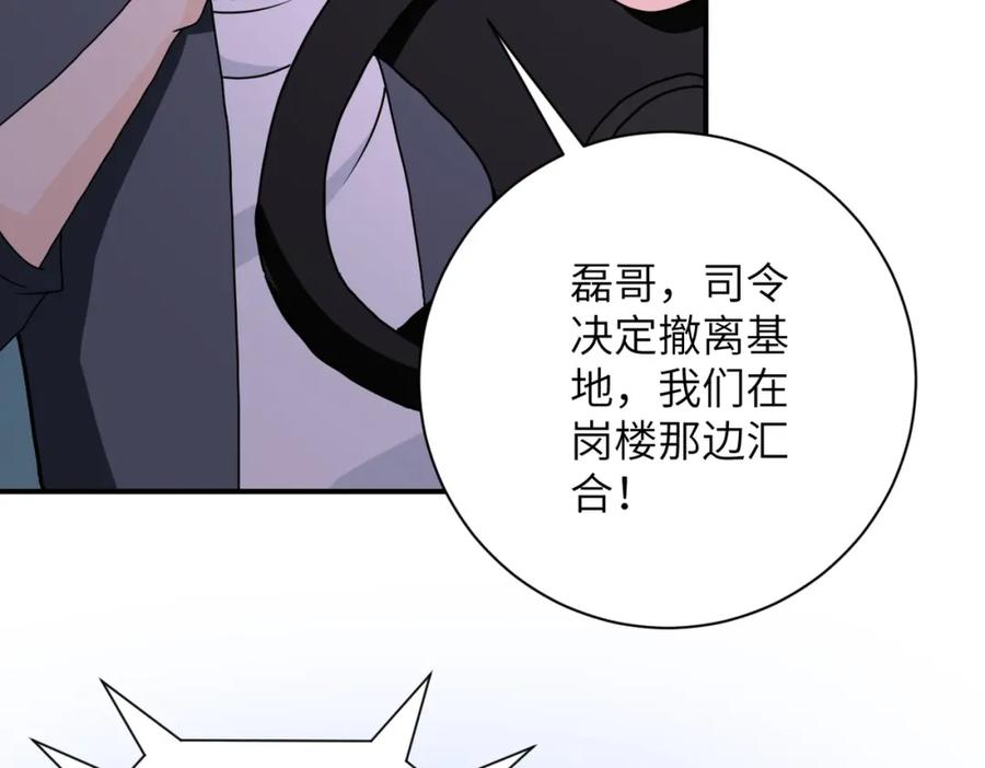 末世超级系统 第262话 陷落 第89页