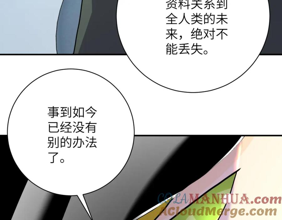 末世超级系统 第262话 陷落 第85页
