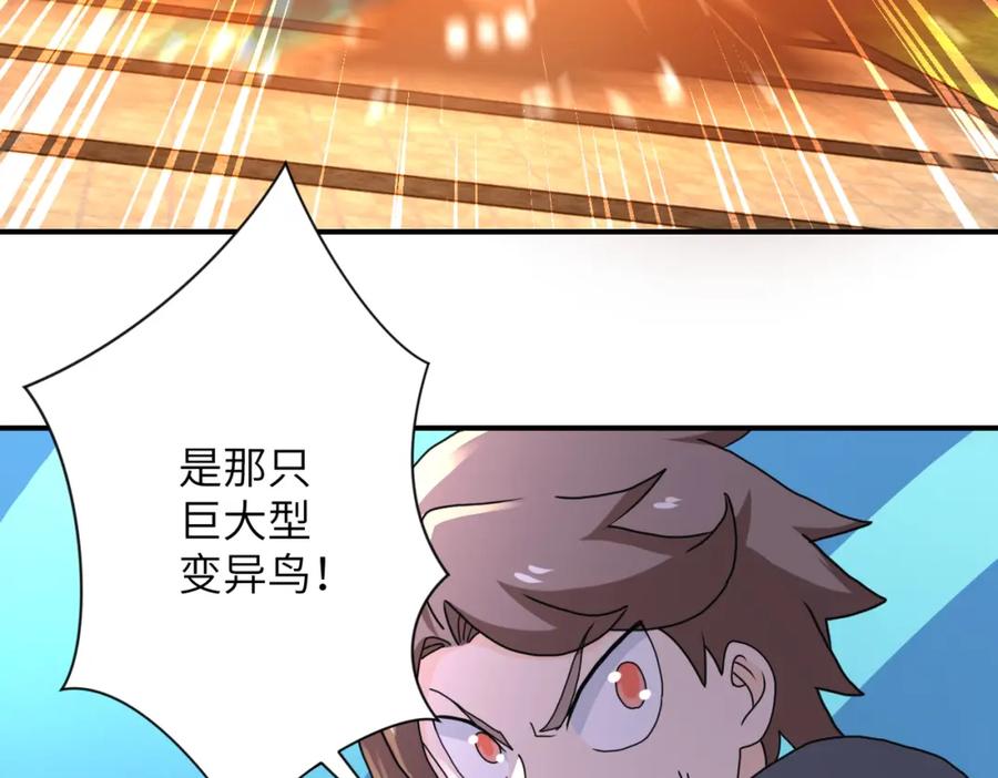 末世超级系统 第262话 陷落 第65页