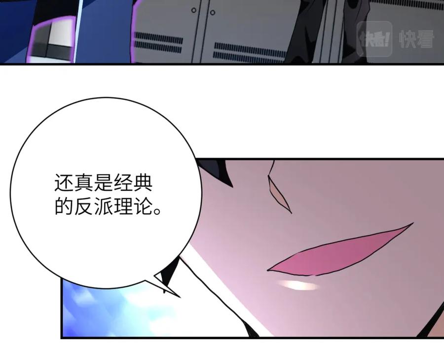 末世超级系统 第262话 陷落 第6页