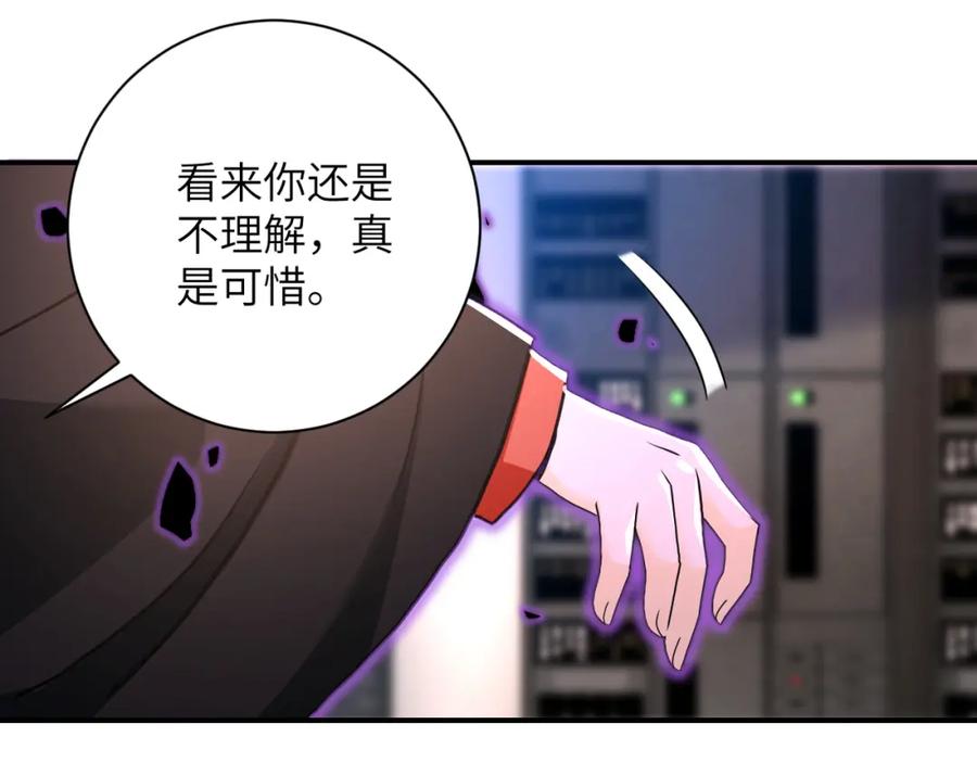 末世超级系统 第262话 陷落 第9页
