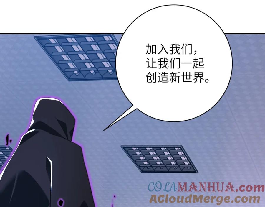 末世超级系统 第262话 陷落 第4页