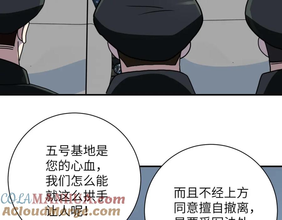 末世超级系统 第262话 陷落 第79页
