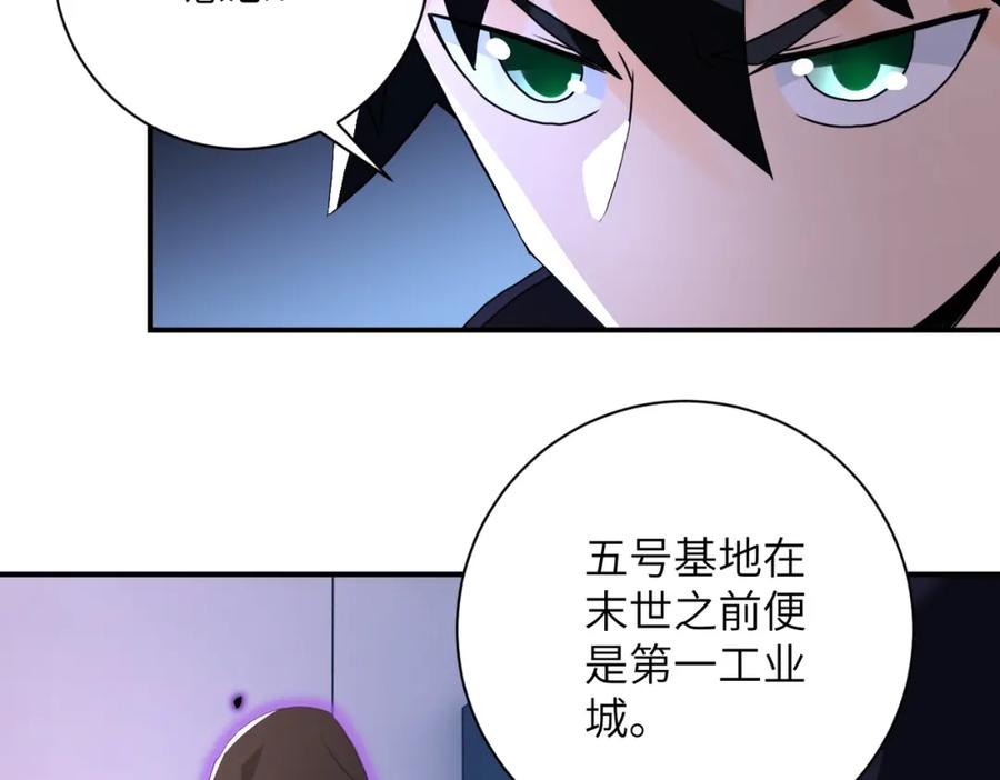末世超级系统 第262话 陷落 第12页