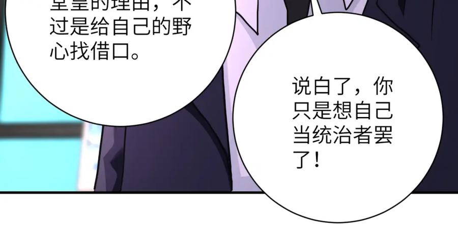 末世超级系统 第262话 陷落 第8页