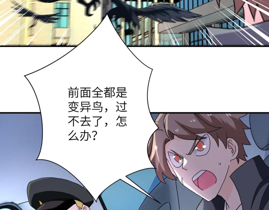 末世超级系统 第262话 陷落 第71页