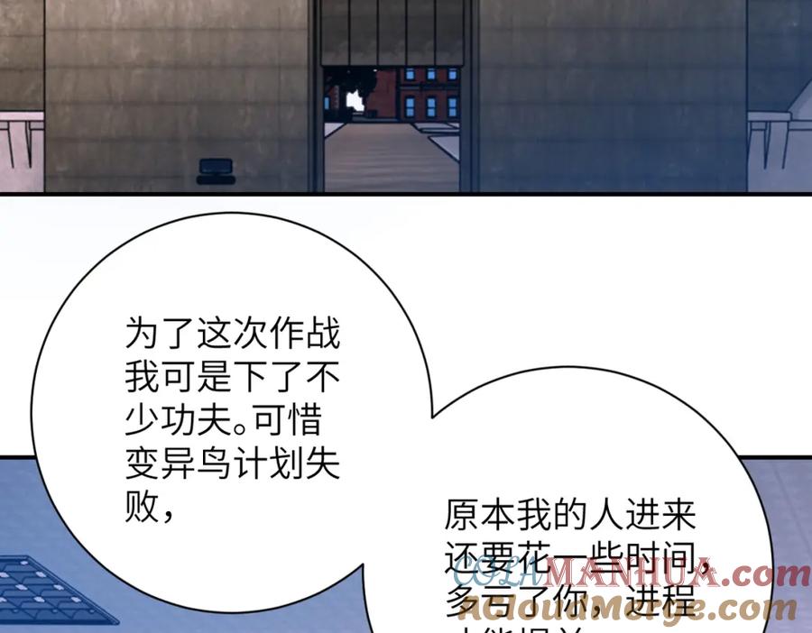 末世超级系统 第262话 陷落 第16页