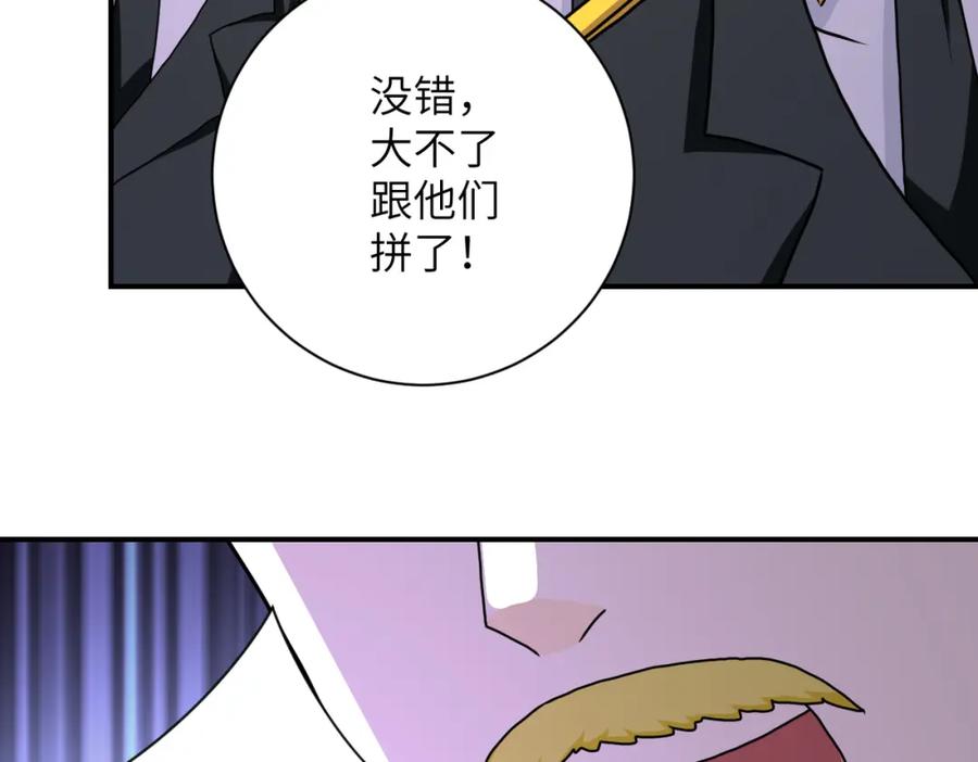 末世超级系统 第262话 陷落 第81页