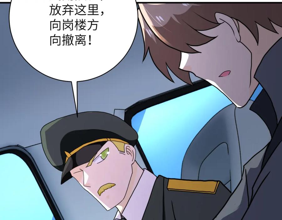 末世超级系统 第262话 陷落 第74页