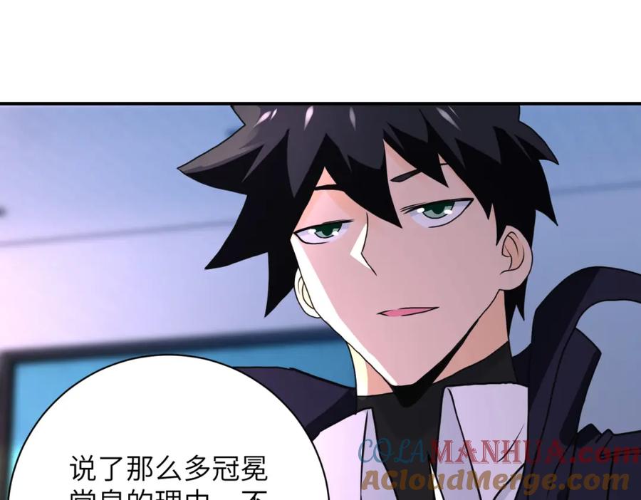 末世超级系统 第262话 陷落 第7页