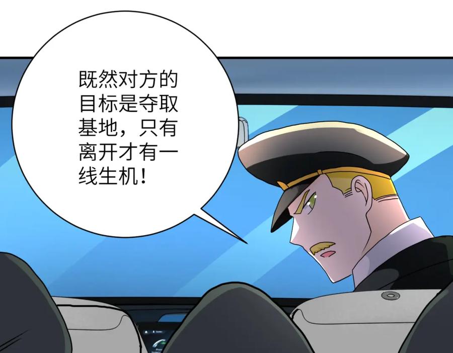 末世超级系统 第262话 陷落 第78页
