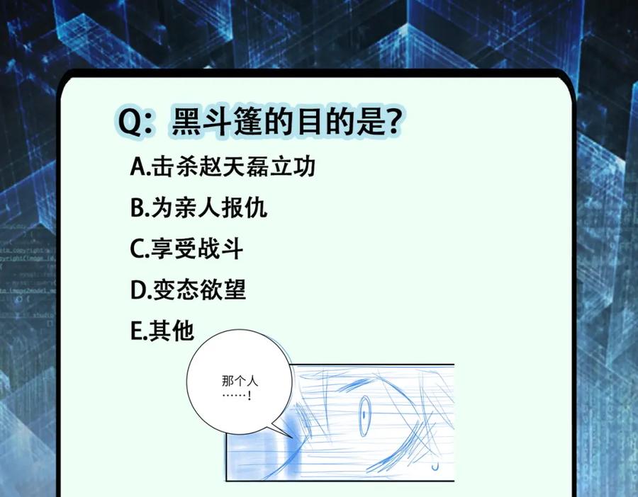 末世超级系统 第263话 埋伏 第103页