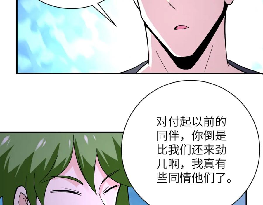 末世超级系统 第263话 埋伏 第22页