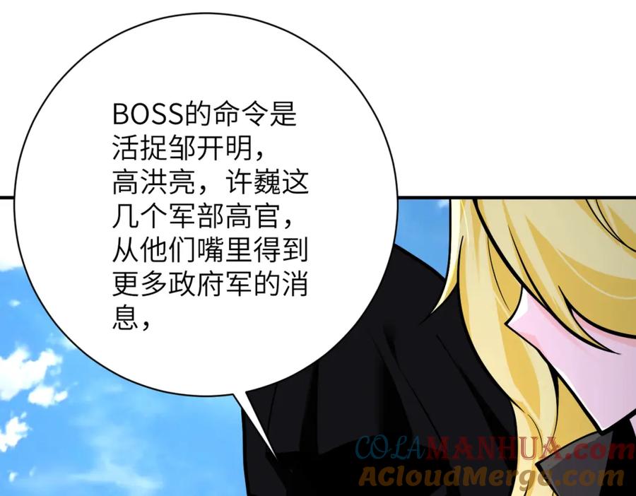 末世超级系统 第263话 埋伏 第29页