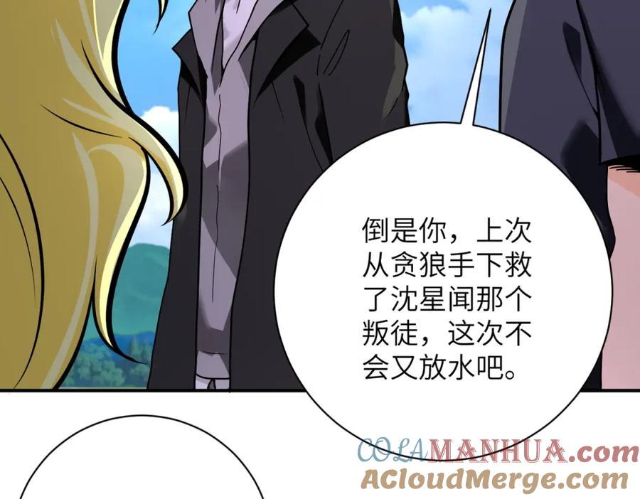 末世超级系统 第263话 埋伏 第25页