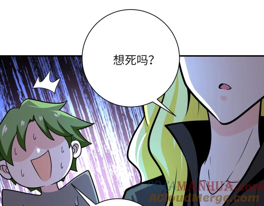 末世超级系统 第263话 埋伏 第57页
