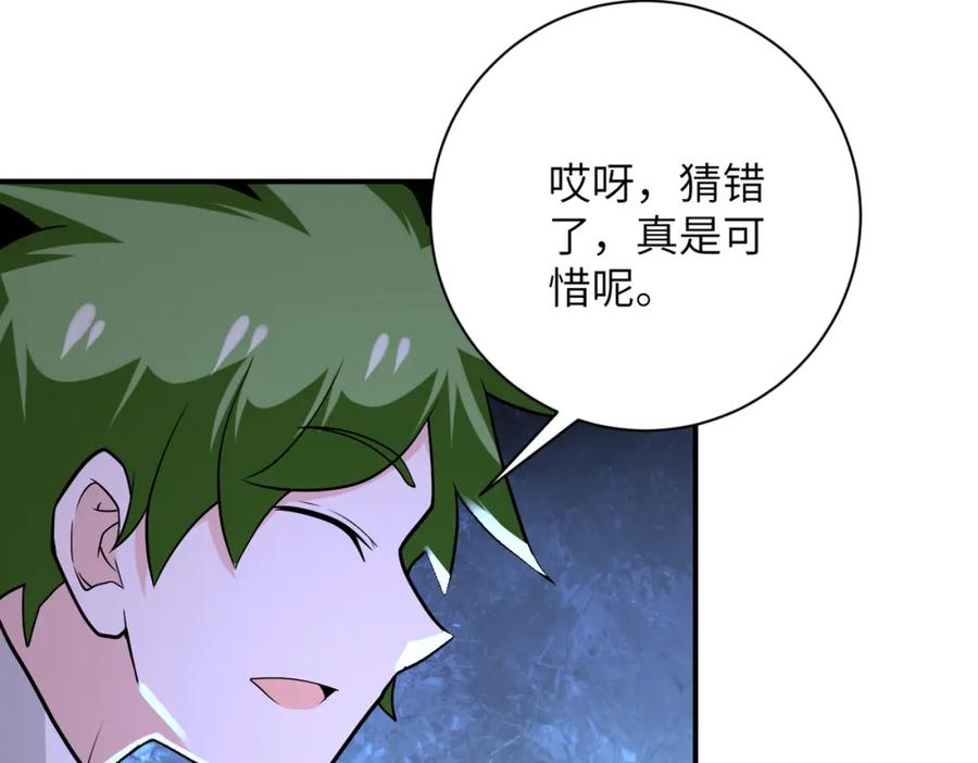 末世超级系统 第263话 埋伏 第90页