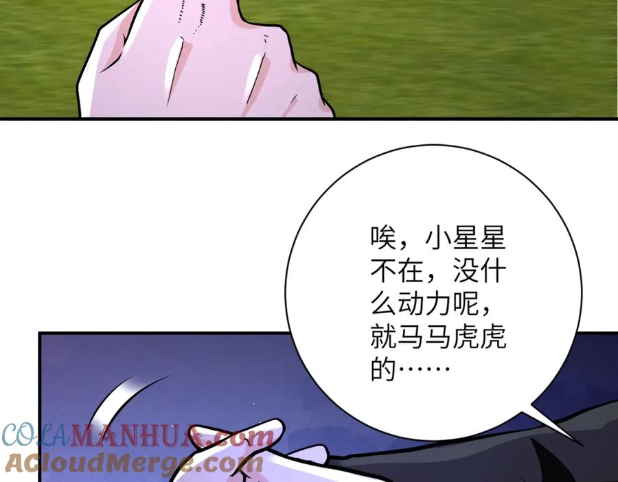 末世超级系统 第263话 埋伏 第65页