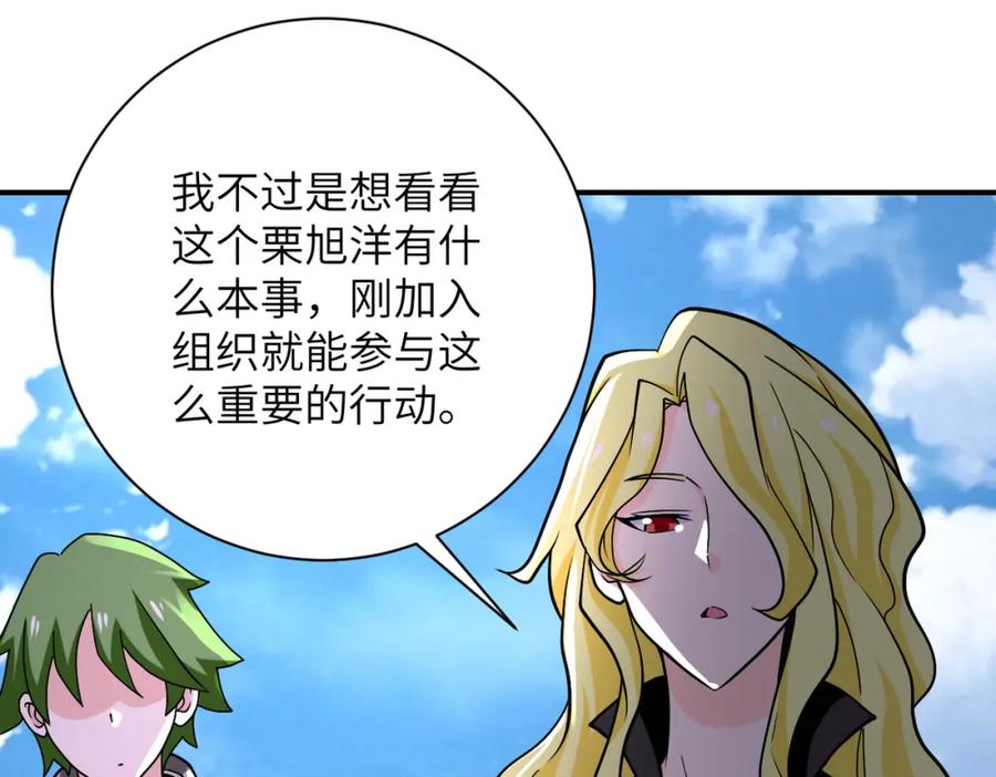 末世超级系统 第263话 埋伏 第54页