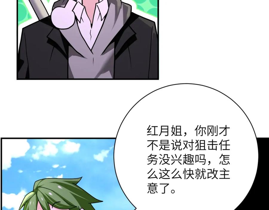 末世超级系统 第263话 埋伏 第50页