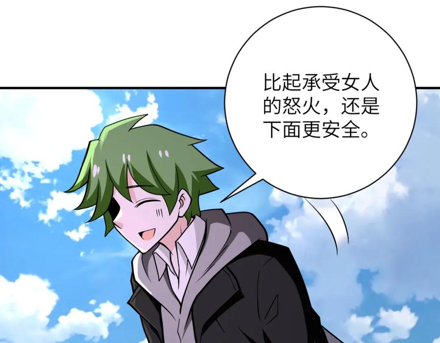 末世超级系统 第263话 埋伏 第59页