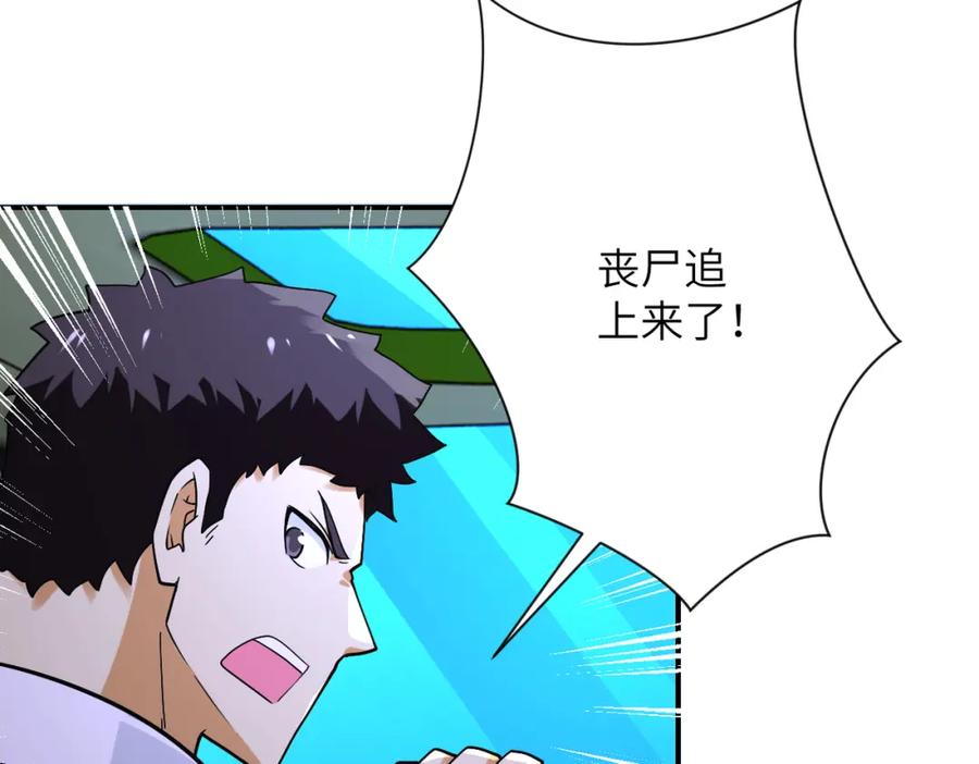 末世超级系统 第264话 首战告捷 第12页