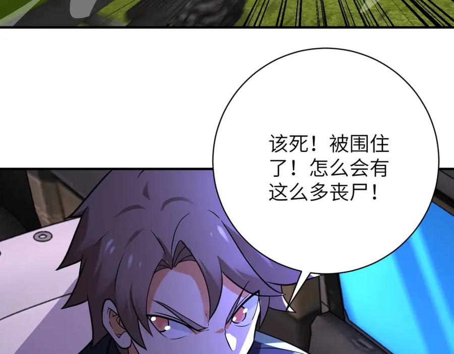 末世超级系统 第264话 首战告捷 第45页