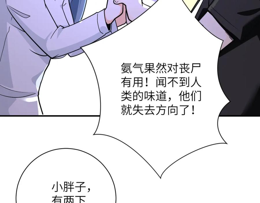 末世超级系统 第264话 首战告捷 第26页