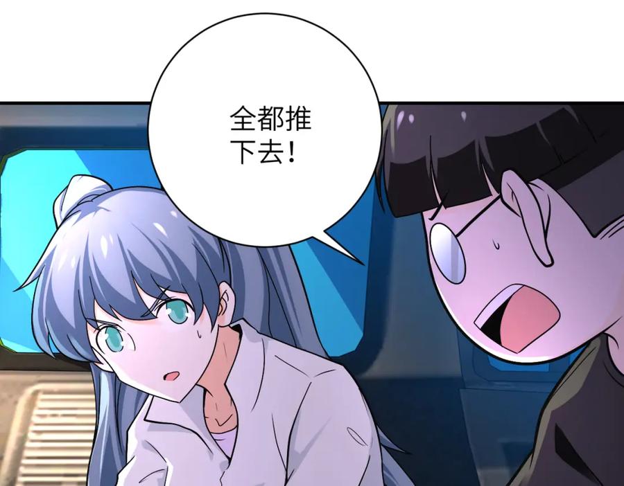 末世超级系统 第264话 首战告捷 第14页