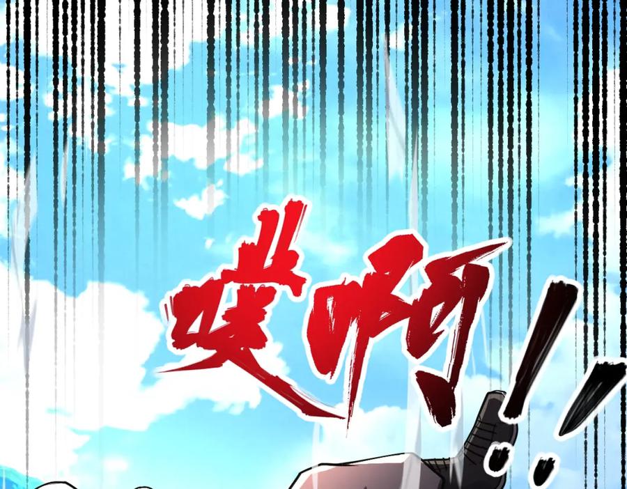末世超级系统 第264话 首战告捷 第6页