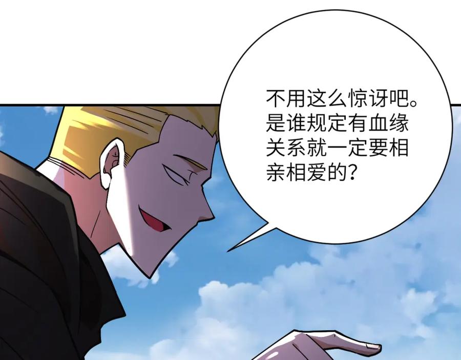 末世超级系统 第265话 兄弟 第5页