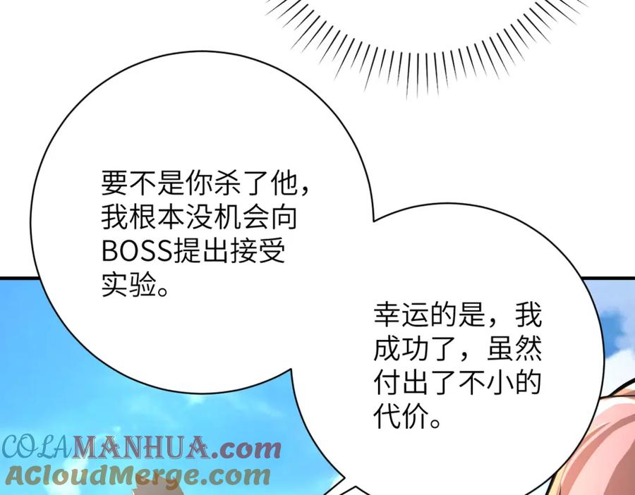 末世超级系统 第265话 兄弟 第35页