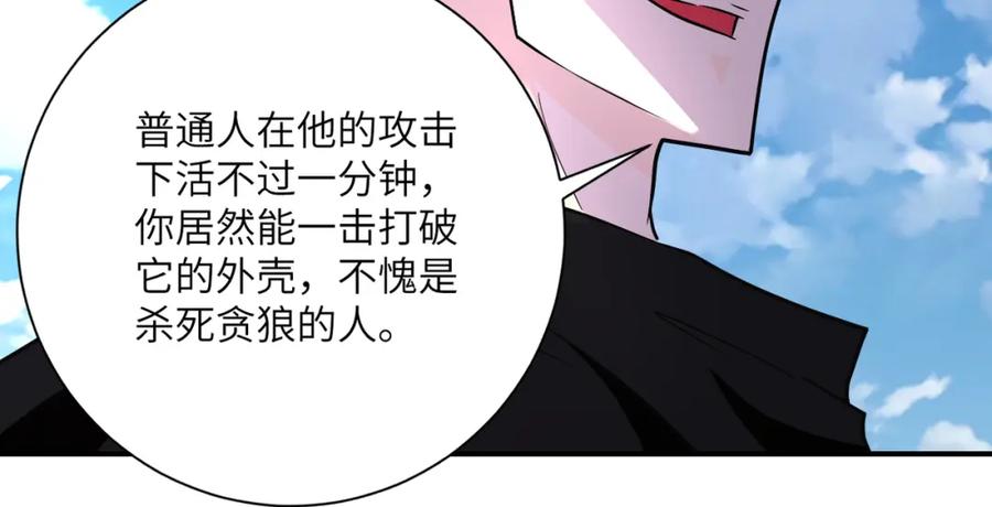 末世超级系统 第265话 兄弟 第69页