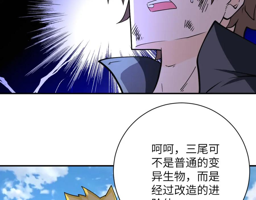 末世超级系统 第265话 兄弟 第62页