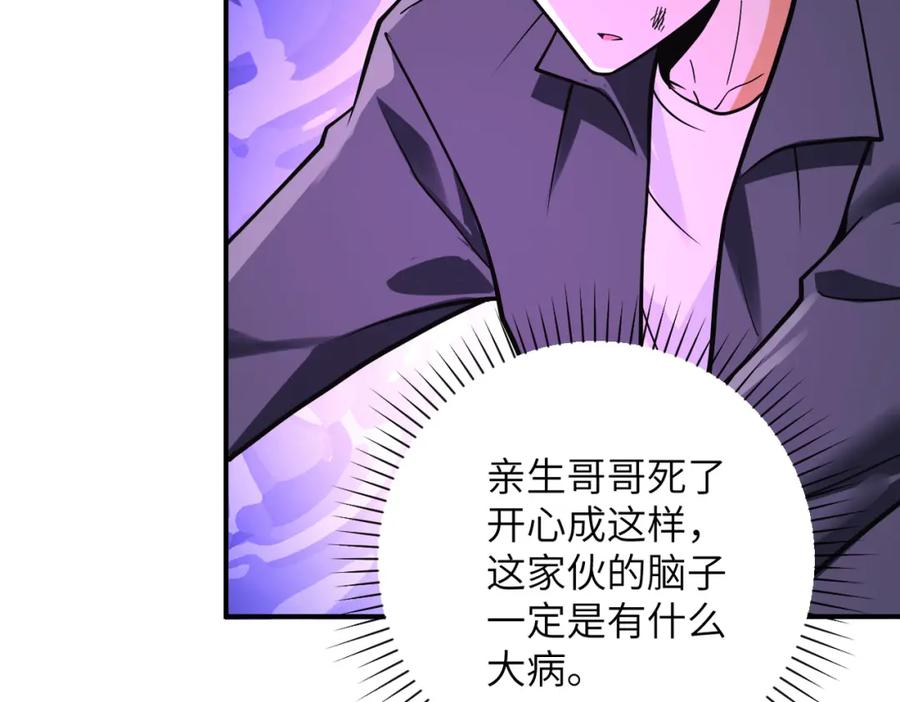 末世超级系统 第265话 兄弟 第34页