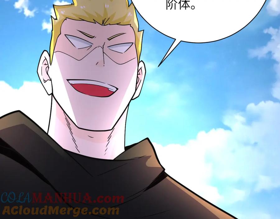 末世超级系统 第265话 兄弟 第63页