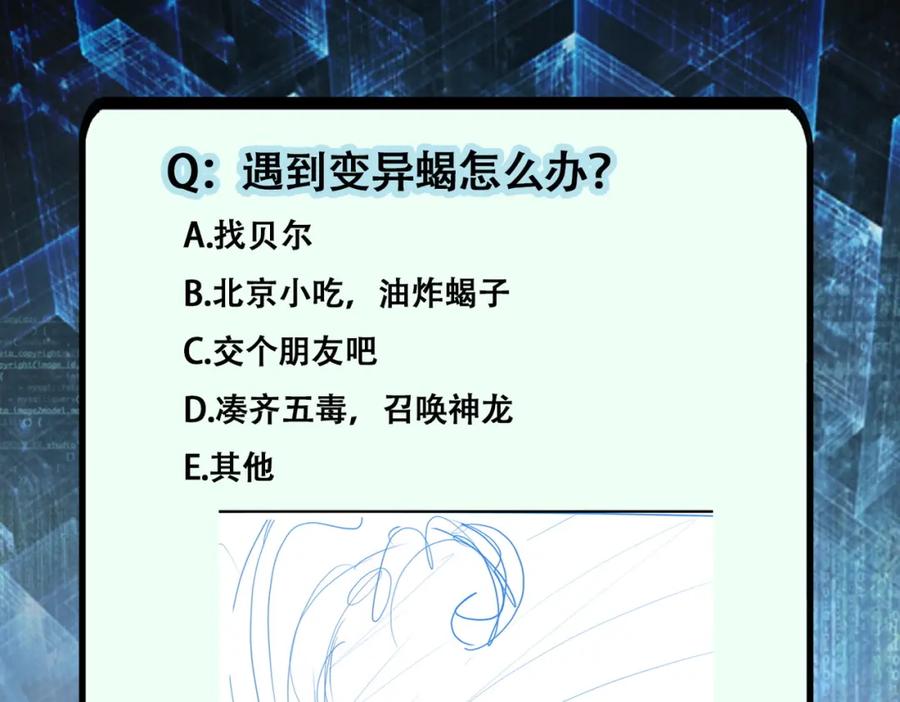 末世超级系统 第265话 兄弟 第89页