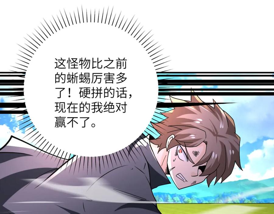 末世超级系统 第265话 兄弟 第80页