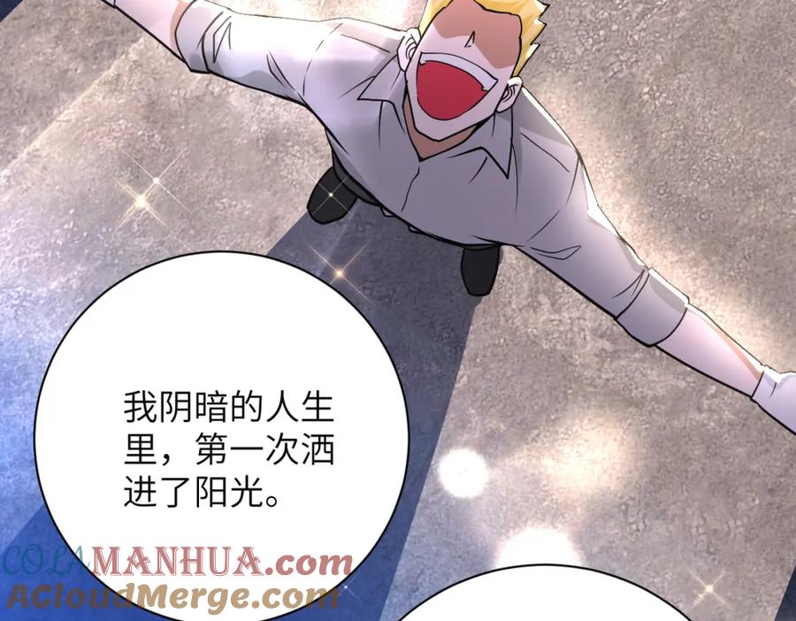 末世超级系统 第265话 兄弟 第27页